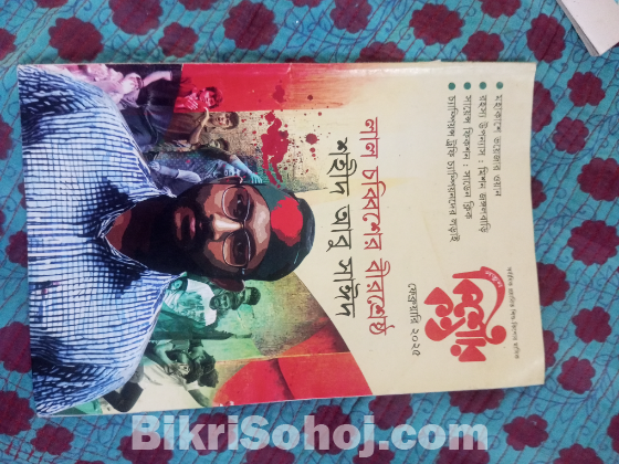 লাল্ চব্বিশের বীরশ্রেষ্ঠ আবু সাঈদ